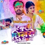 Tikuli Chhinaro Lebe Kiya (Aashish Yadav)