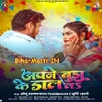 Apane Bujh Ke Daal La (Sonu Sargam Yadav, Shristi Bharti)