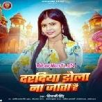 Daradiya Jhela Na Jata Hai (Shivani Singh)