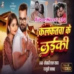 Kalkatwa Ke Laiki (Khesari Lal Yadav, Khushi Kakkar) Video Song