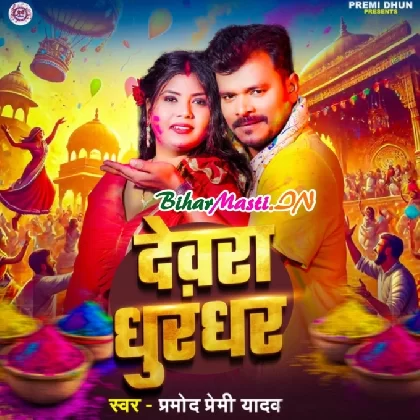 Devra Dhurandhar (Pramod Premi Yadav)