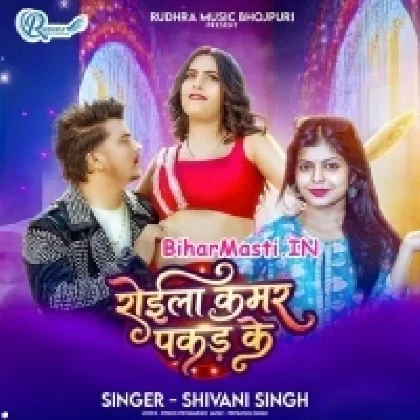 Roila Kamar Pakad Ke (Shivani Singh)