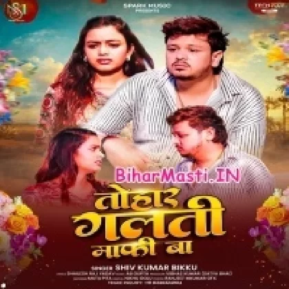 Tohar Galti Maaf Ba (Shiv Kumar Bikku)