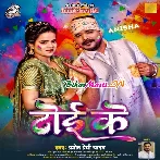 Toi Ke (Pramod Premi Yadav)