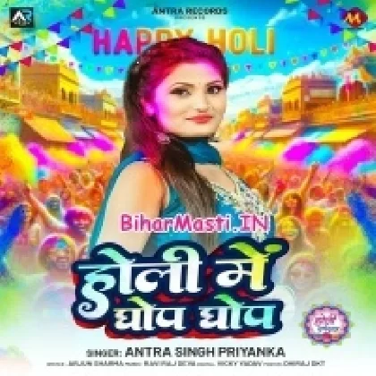 Holi Me Ghop Ghop (Antra Singh Priyanka)