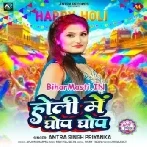 Holi Me Ghop Ghop (Antra Singh Priyanka)