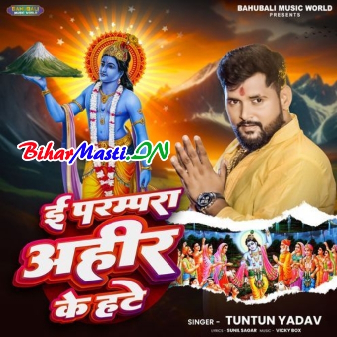 E Parampara Ahir Ke Hate-(BiharMasti.In.Net)