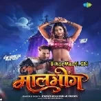 Maalbhog (Awdesh Premi Yadav)