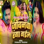 Jobanwa Ranga Gail (Dhananjay Dhadkan)