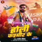 Holi Kashmir Ke (Rakesh Mishra)