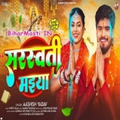 Sarswati Maiya (Aashish Yadav)