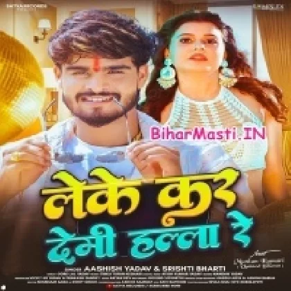 Leke Kar Demhi Hala Re (Aashish Yadav, Shristi Bharti)