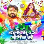 Rang Dalwala Garib Se (Niraj Nirala,Savita Yadav)