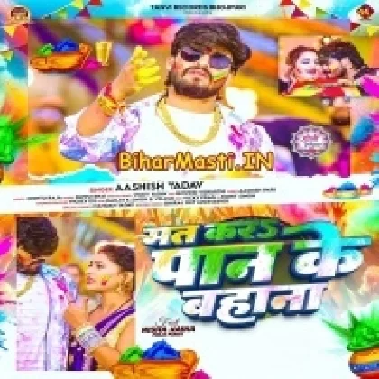 Mat Kara Pan Ke Bahana (Aashish Yadav)