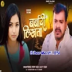 Barbadi Likhata (Pramod Premi Yadav)