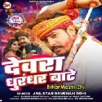 Devra Dhurandhar Bate (Raushan Rohi)