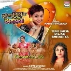 Tuhi Bada Dil Ke Bhitariya (Shivani Singh)