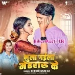 Bhula Gaila Mehraru Ke (Khushi Kakkar)