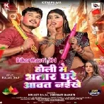 Holi Me Bhatar Ghare Awat Naikhe (Bullet Raja, Shristi Bharti)