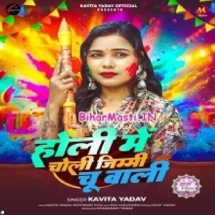 Holi Me Choli Jimmi Chu Wali (Kavita Yadav)