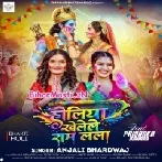 Holiya Khele Ram Lala (Anjali Bhardwaj)