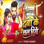 Daba Ke Chal Diye (Ritesh Pandey) Video Song