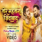 Ae Bhatijawa Re Tor Mahtari Jindabad Video Song (2160p 4K HD)