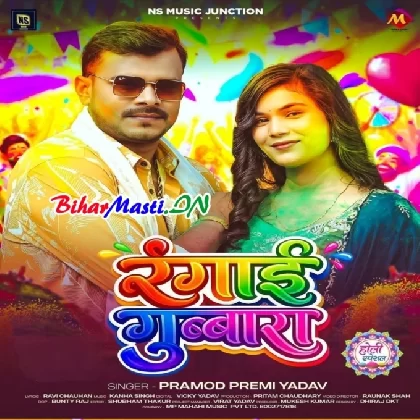 Rangai Gubbara (Pramod Premi Yadav)