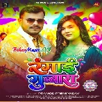 Rangai Gubbara (Pramod Premi Yadav)