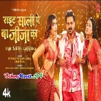 Right Sali Pe Ba Jija Ka (Pawan Singh, Shilpi Raj) Video Song