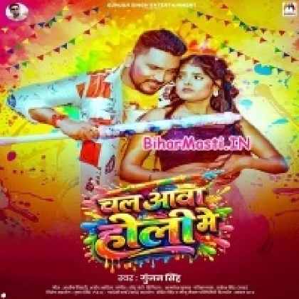 Chal Aawa Holi Me (Gunjan Singh)