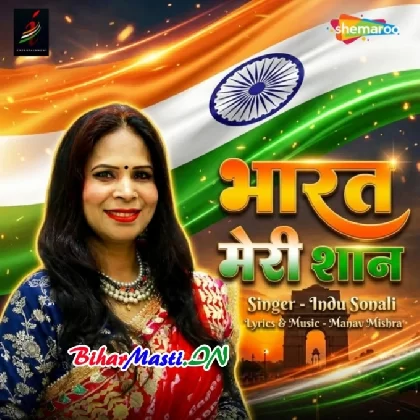 Bharat Meri Shan (Indu Sonali)