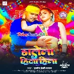 Dalela Hila Hila (Pramod Premi Yadav)