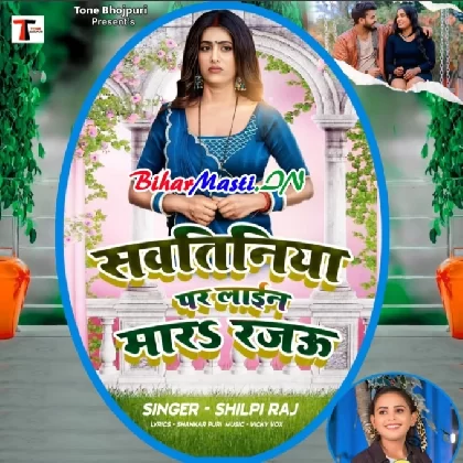 Sawatniya Par Line Mara Rajau (Shilpi Raj)