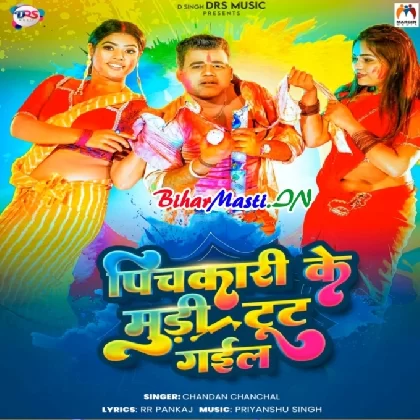 Pichkari Ke Mudi Toot Gail (Chandan Chanchal)