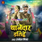 Thanedar Dalihe (Rakesh Mishra)
