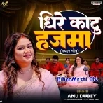 Dhire Katu Hajma (Anu Dubey)