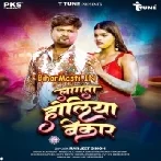Lagata Holiya Bekar (Ranjeet Singh)