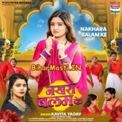 Nakhra Balam Ke (Kavita Yadav)