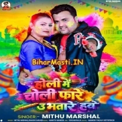 Holi Me Choli Fare U Bhatare Hawe (Mithu Marshal)