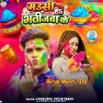 Mausi Ha Bhatijwa Ke (Awdesh Premi Yadav)