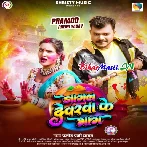 Jagal Dewarwa Ke Bhaag (Pramod Premi Yadav)