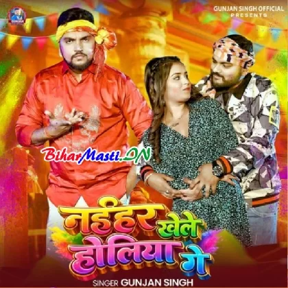 Naihar Khele Holiya Ge (Gunjan Singh)