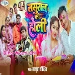 Sasural Ki Holi (Amrita Dixit)