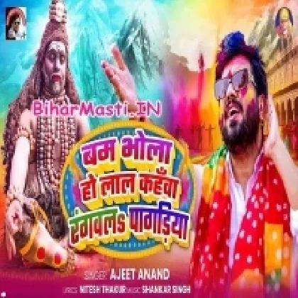 Bum Bhola Ho Lal Kahwa Rangawala Pagadiya (Ajeet Anand)
