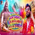 Bum Bhola Ho Lal Kahwa Rangawala Pagadiya (Ajeet Anand)