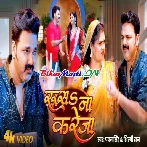 Rusa Na Kareja (Pawan Singh, Shilpi Raj) Video Song
