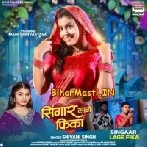 Singaar Lage Fika (Shivani Singh)