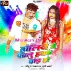 Holiya Me Jalu Chhod Ke (Sonu Sargam Yadav, Shristi Bharti)