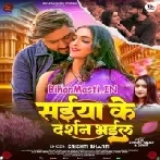 Saiya Ke Darshan Bhail (Khushi Kakkar)